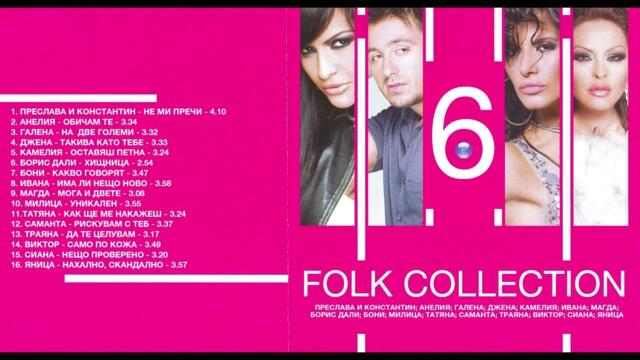 2009 Boni - Kakvo govoriat (audio) / Бони - Какво говорят