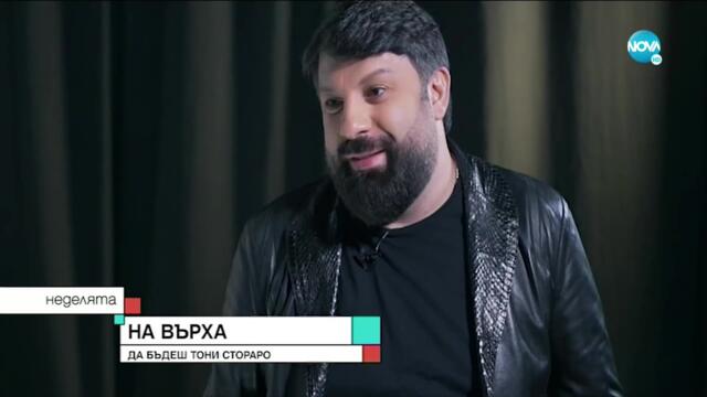 Тони Стораро: Обиден съм на Азис