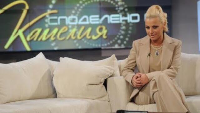 Spodeleno s Kamelia - Zhivko Dobrev / Споделено с Камелия - Живко Добрев