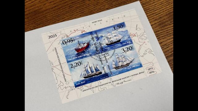 Валидираха пощенска марка, посветена на кораба „Св. св. Кирил и Методий“