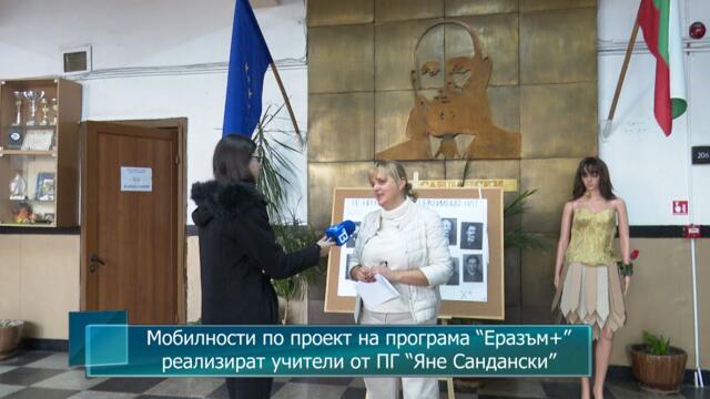 Мобилности по проект на програма “Еразъм+” реализират учители от ПГ “Яне Сандански”