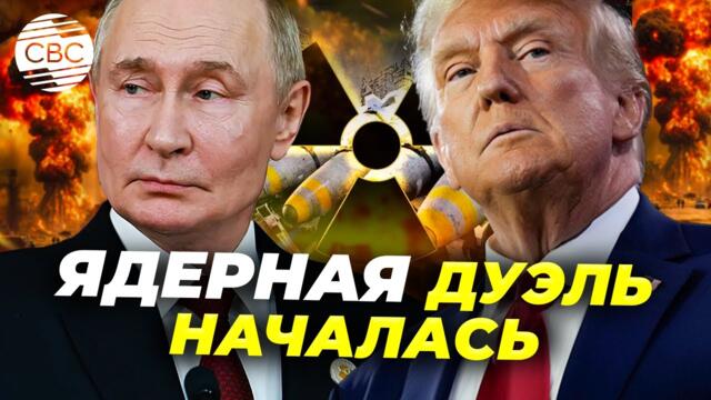 Новая ракетная дуэль Москвы и Вашингтона