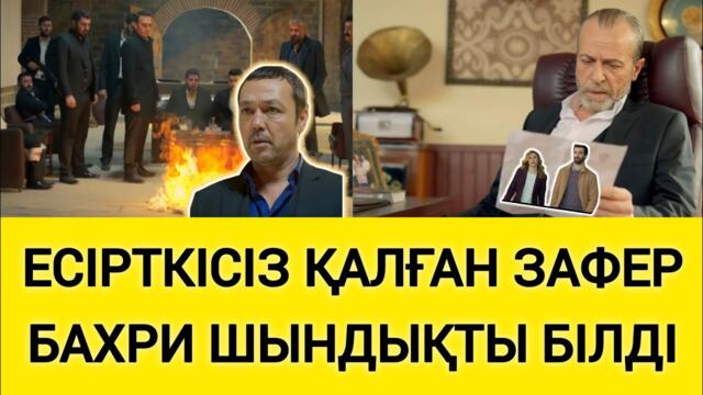 Бір сен үшін 25-26 бөлім түрік сериалы 