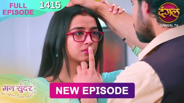 Mann Sundar | 06 Nov 2025 | Full Episode 1415 | Full HD #Newepisode | Dangal TV