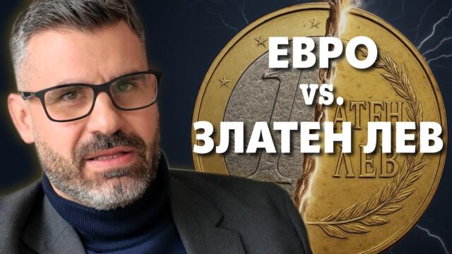 Разговорът за парите на България!