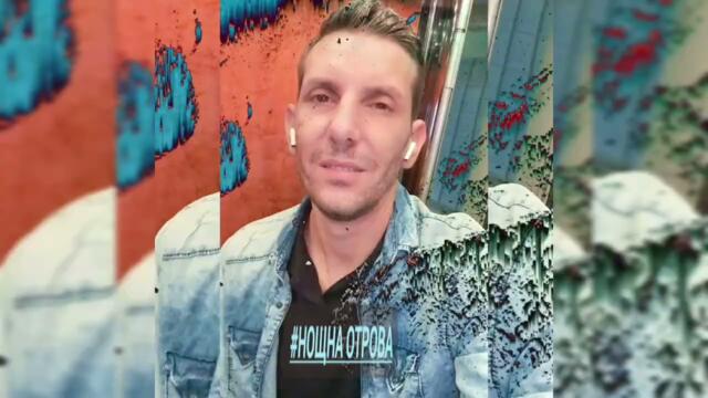 SvetlioFotisYo-Нощна отрова/Noshtna otrova