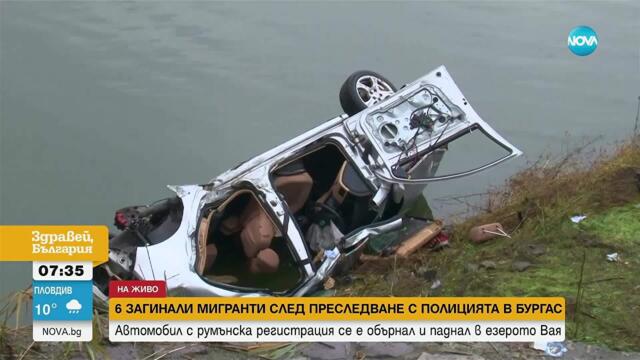 След гонка в Бургас: Кола с мигранти падна в езерото Вая, има жертви