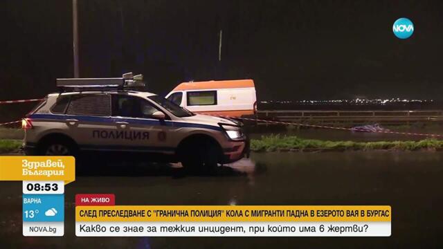 След гонка в Бургас: Кола с мигранти падна в езерото Вая, има жертви