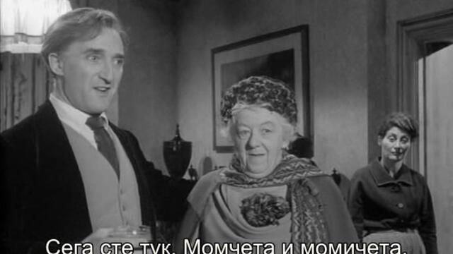 Отвратително убийство (Murder Most Foul 1964) 1/2