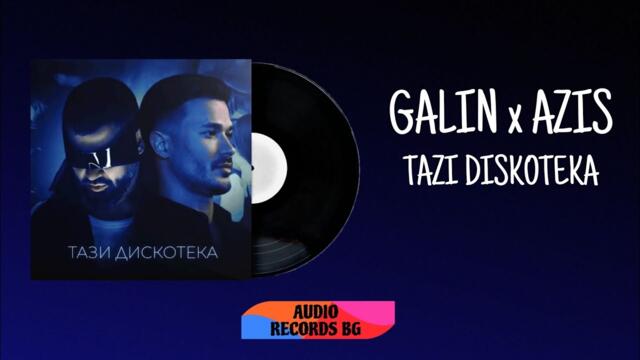 Галин, Азиа - Тази Дискотека (Official Audio)