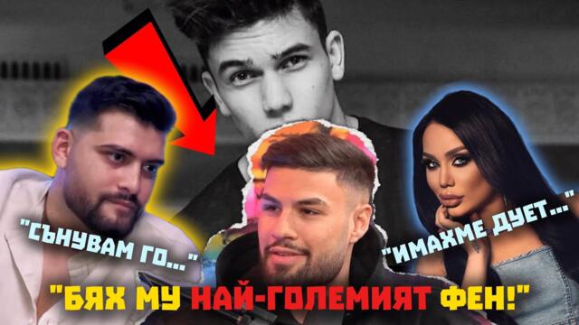 ЧАЛГА ИЗПЪЛНИТЕЛИ С РАЗКАЗИ ЗА ДЕНИС ТЕОФИКОВ!