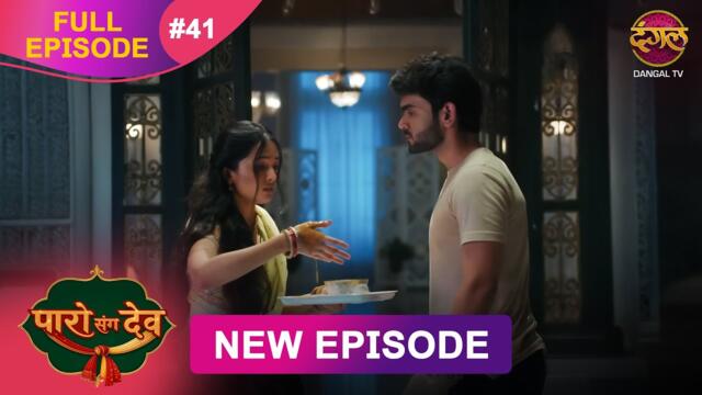 Paro Sang Dev | Full Episode 41 | 07 Nov 2025 | Full HD #Newepisode | Dangal TV