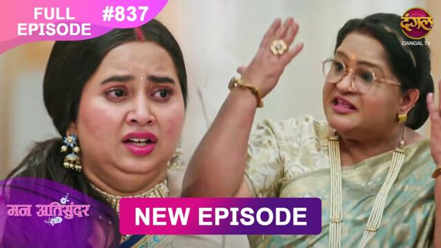 Mann Atisundar | 07 Nov 2025 | Full Episode 837 | Full HD #Newepisode | Dangal TV
