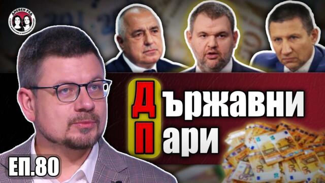 Съдебни феодали. Заплати, зависимости, злато на килограм и сенките на Борисов и Пеевски