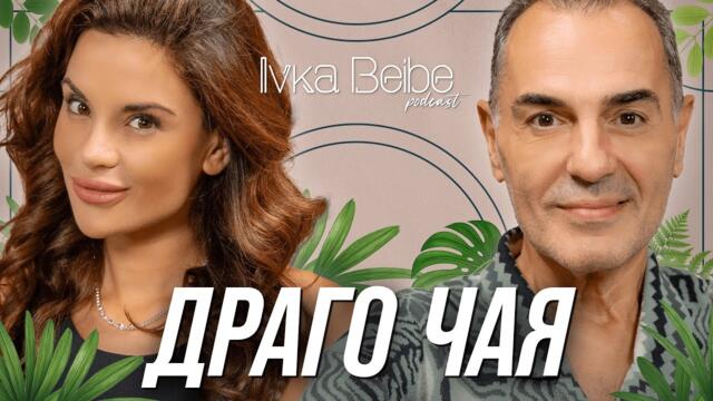 Слава VS любов? | ДРАГОМИР ДРАГАНОВ | IVKA BEIBE PODCAST