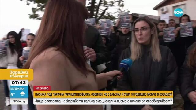 Трагедия в Козлодуй: Справедливост за Евгений?