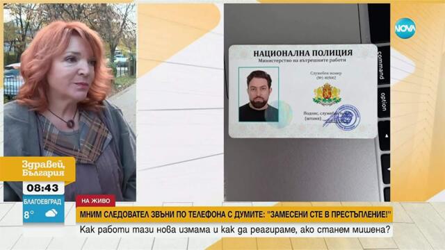 Измамна схема: Колежка от Националното радио е замесена в престъпление.