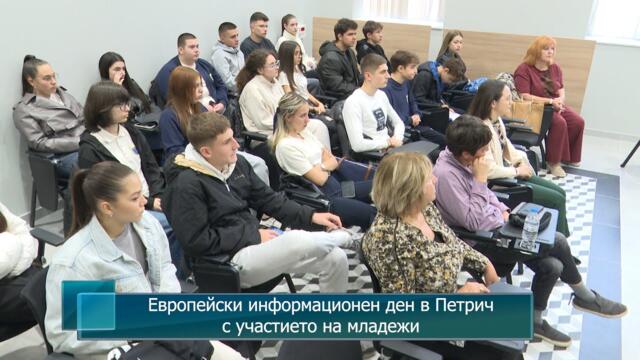 Европейски информационен ден в Петрич с участието на младежи