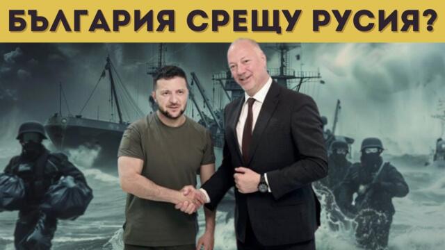 ЖЕЛЯЗКОВ ХАРИЗА БЪЛГАРИЯ НА ЗЕЛЕНСКИ...