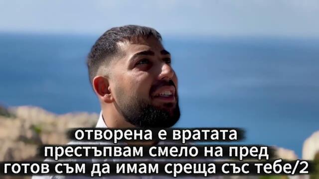 Otvorena e vratata - Azis Shatarov karaoke s tekst