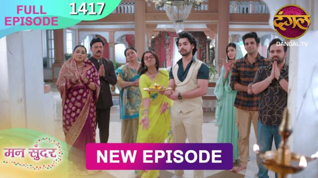 Mann Sundar | 08 Nov 2025 | Full Episode 1417 | Full HD #Newepisode | Dangal TV