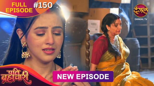 Pati Brahmachari | Full Episode 150 | 08 Nov 2025 | Full HD #Newepisode | Dangal TV