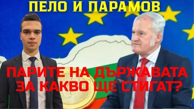 Кольо Парамов и Пело Кръстев: Бюджет 2026 е пагубен! 