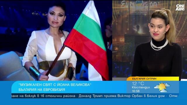 България на сцената на "Евровизия" след 3-годишна пауза