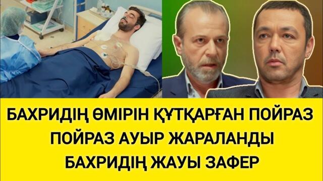 Бір сен үшін 33-34 бөлім түрік сериалы | Қылмыстық драма 