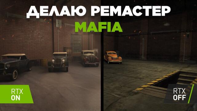 СУПЕР КРАСИВАЯ MAFIA - МОЙ РЕМАСТЕР  // MAFIA REMIX