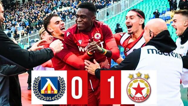 Левски - ЦСКА 0:1 /репортаж/ 08.11.2025