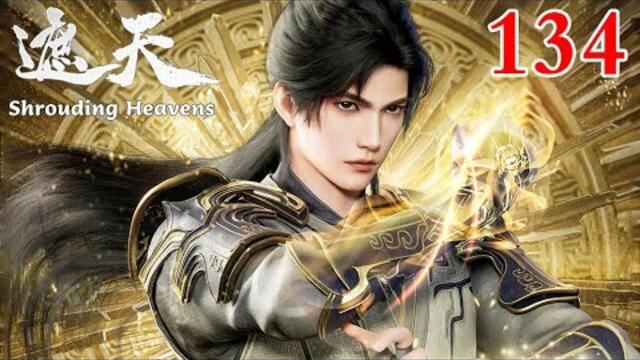 【遮天 | Shrouding Heavens】EP134 1080P | #3DAnimation
