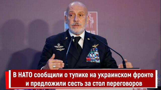 В НАТО сообщили о тупике на украинском фронте и предложили сесть за стол переговоров