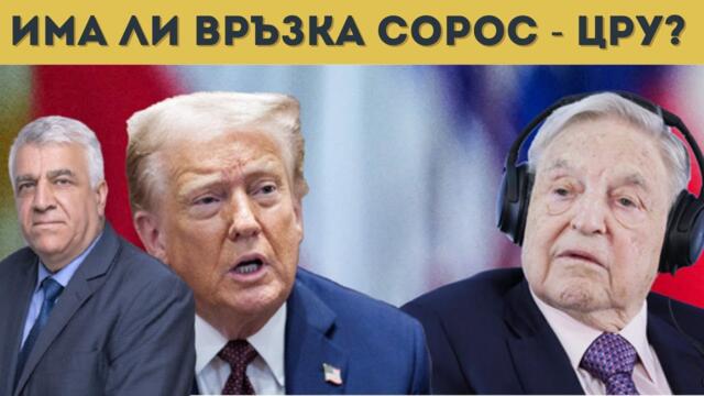 ПРОФ. ГЕЧЕВ: БОРИСОВ СРЕЩУ ТРЪМП!