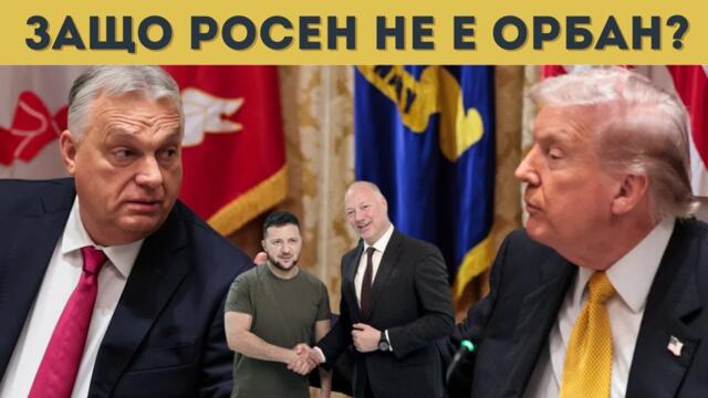 ЗА ОРБАН МОЖЕ РУСКИ ГАЗ, ЗА БЪЛГАРИЯ НЕ?!?