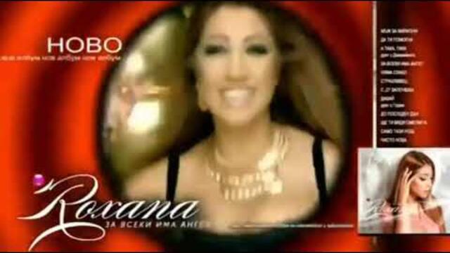 ROKSANA - ZA VSEKI IMA ANGEL (VIDEO SPOT) | РОКСАНА - ЗА ВСЕКИ ИМА АНГЕЛ (ВИДЕО СПОТ) 2014