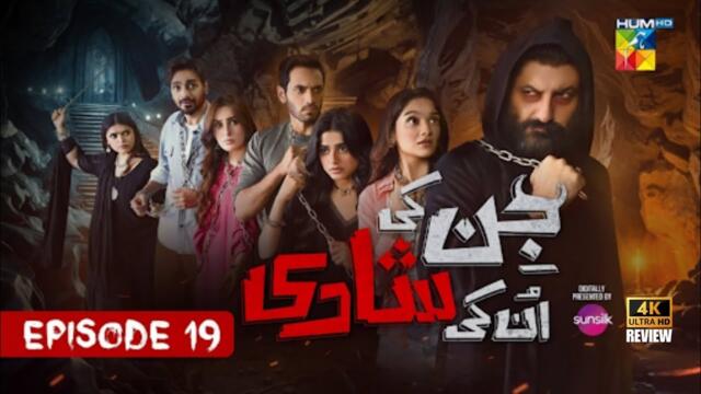 Jinn Ki Shadi Unki Shadi Episode 19 - 9th Nov 2025 [Wahaj Ali & Sehar Khan] HUM TV Drama - HD Review