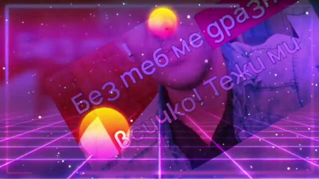 SvetlioFotisYo-Дано на тебе Dano na tebe