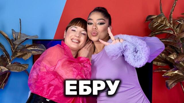 ОТ РОМСКИ ПРОИЗХОД ЛИ Е ЕБРУ? | ГОЛЯМАТА СЕСТРА PODCAST | BIG BROTHER