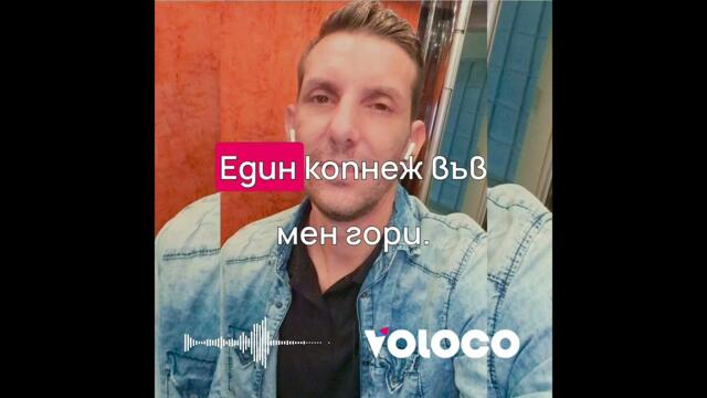 SvetlioFotisYo_Крещят_Стени_Kreshtiat_steni