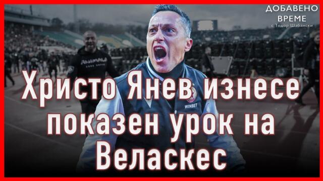 ЦСКА с една от най-сладките победи над Левски