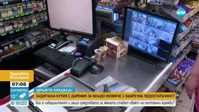 Откраднаха кутия с дарения за момиче с бъбречна недостатъчност