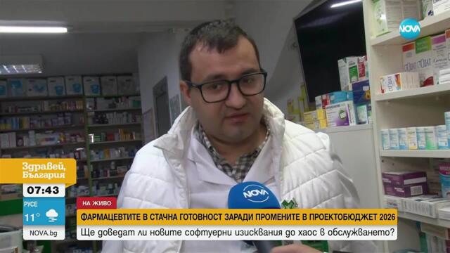 Магистър-фармацевтите са в протестна готовност