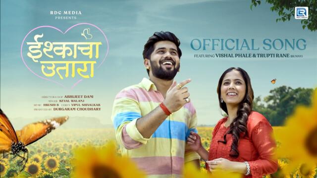 Ishkacha Utara | Official Video Song | Vishal & Bunny | Keval Walanj | Hrushi B |  New Marathi Song