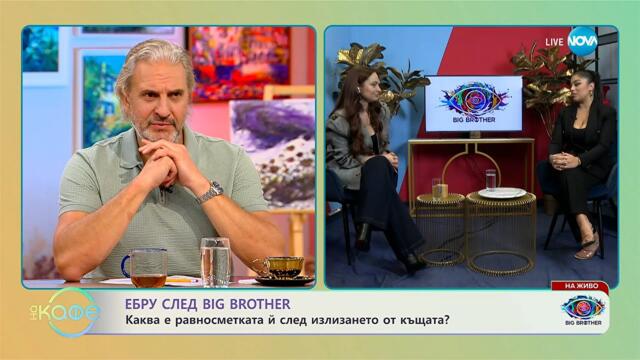 Елизабетско: С Ебру от Big Brother - „На кафе“ (10.11.2025)