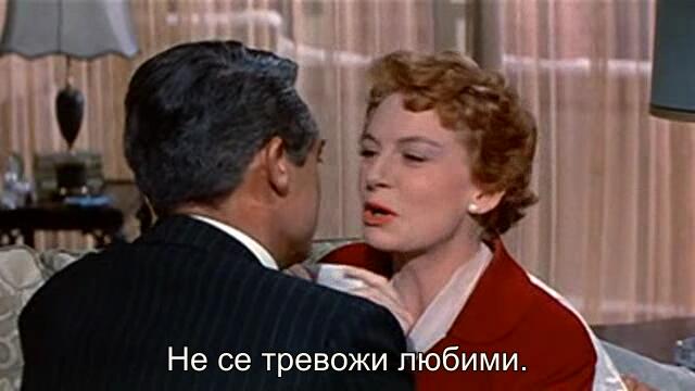 Една незабравима любов (An Affair To Remember 1957) 2/2