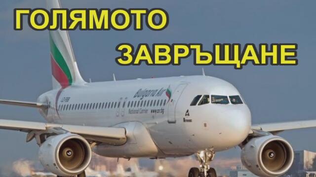 КОИ СА ТРАЙНО ЗАСЕЛИЛИТЕ СЕ В БЪЛГАРИЯ?