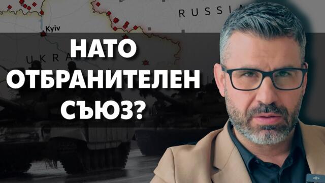 От какво пази НАТО след разпада на Съветския съюз?