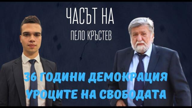 Вежди Рашидов: 36 години псевдодемокрация. България е държава без памет.