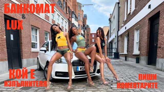 БАНКОМАТ--LUX